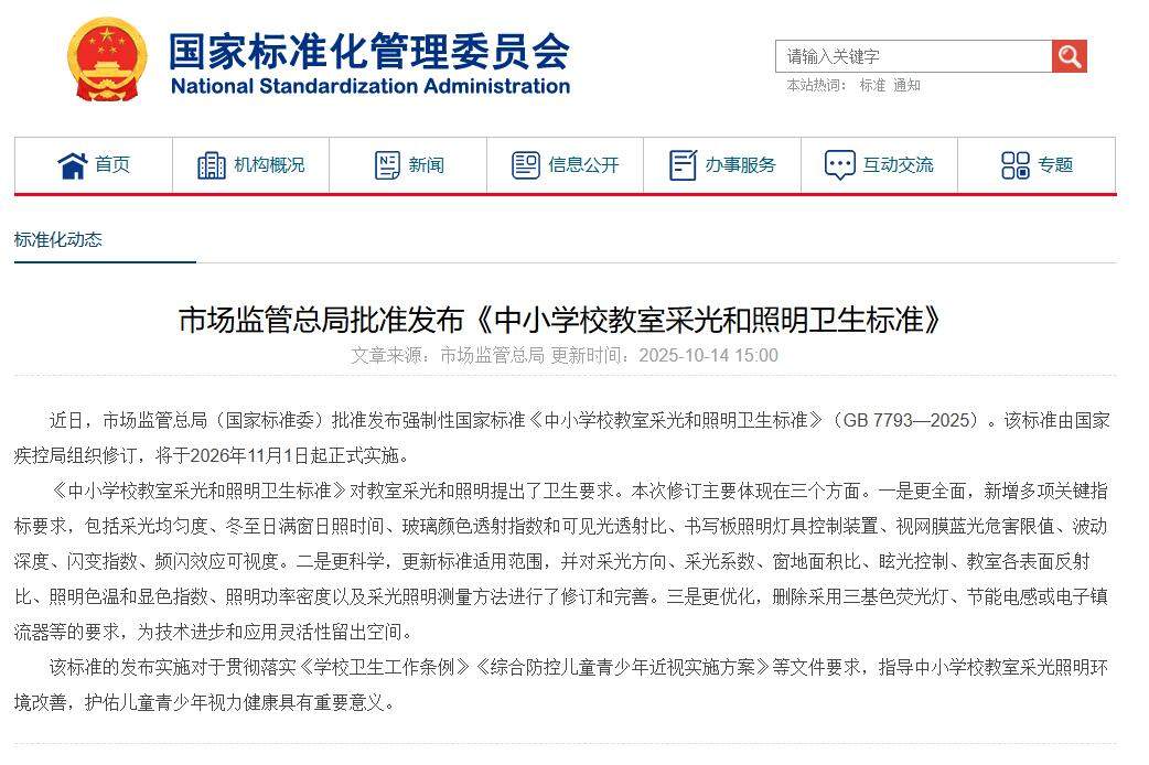 事关孩子健康 4项新规11月起将正式实施