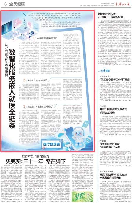 从诊前导诊到术后康复 济南数智化服务嵌入就医全链条