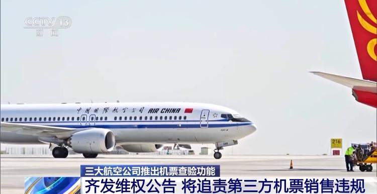 机票太贵？小心是黑心第三方赚差价 航司教你验明票价“水分”