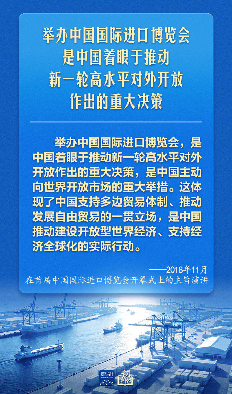 学习新语｜总书记引领推进高水平对外开放