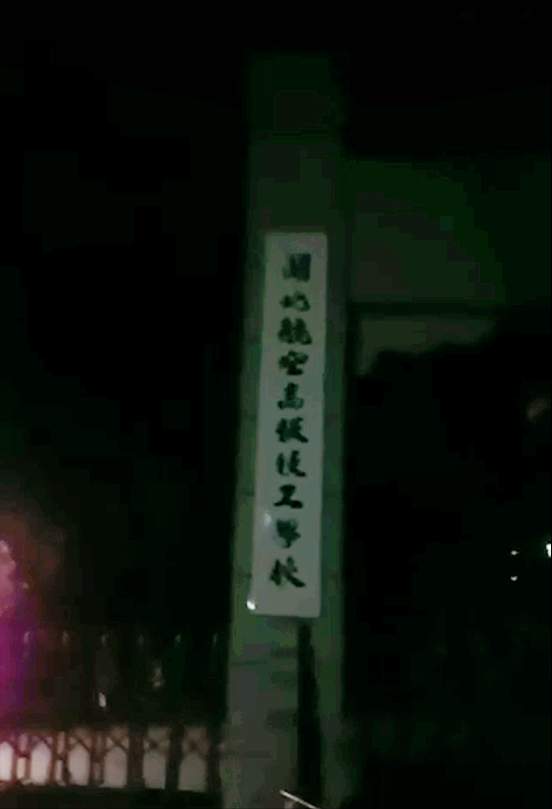 女子凌晨发视频反映孩子在技校坠亡,鄂州官方:已获悉此事,正调查处理