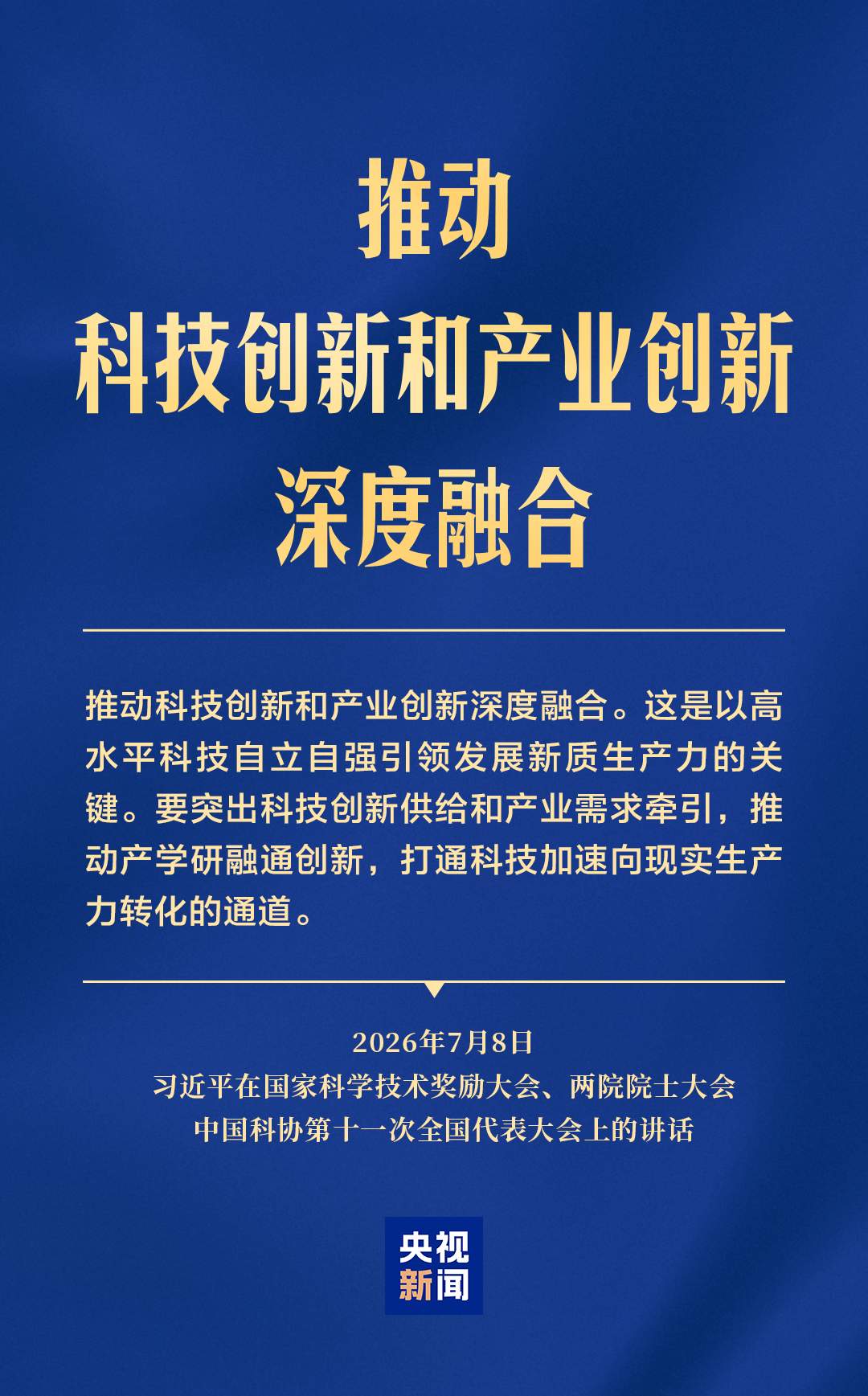 形势催人也逼人！加快推进高水平科技自立自强 习近平强调这些关键点