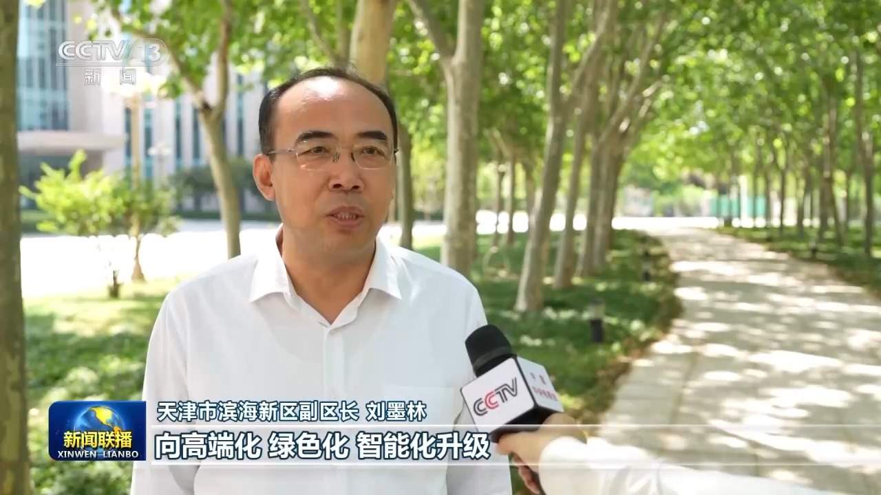 天津持续加强港口支撑 推动港产城融合发展