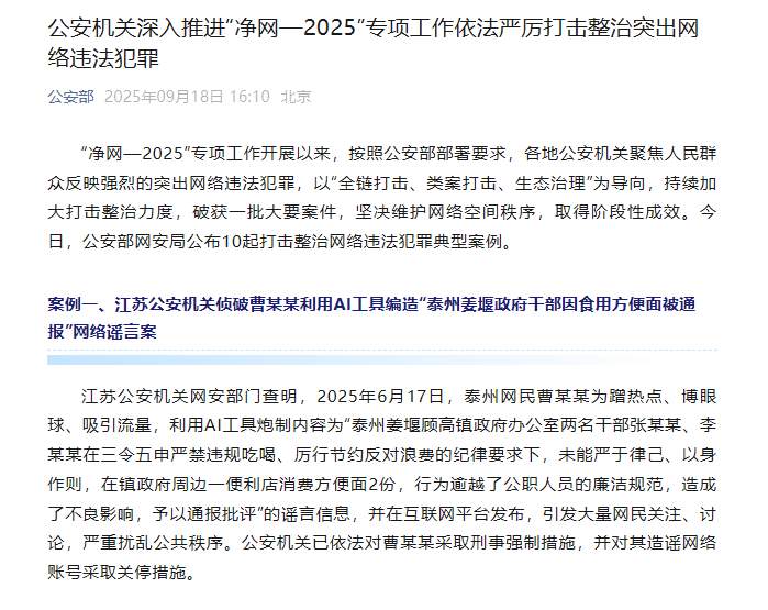 公安部网安局公布10起打击整治网络违法犯罪典型案例