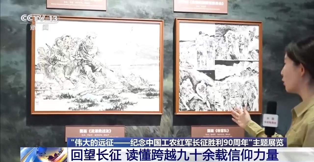 回望长征 读懂跨越九十余载的信仰力量
