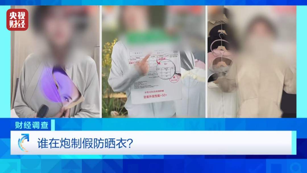 “不防晒的防晒衣”热搜第一，当地凌晨通报