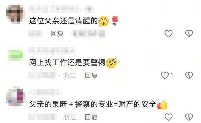 爸爸送女儿进派出所:她卡里还有80多万元……