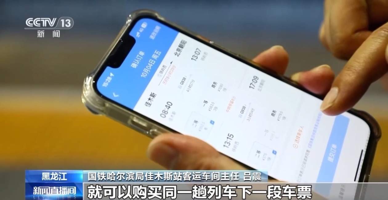 国庆假期车票紧张 没买到直达票怎么办?便捷中转这样做