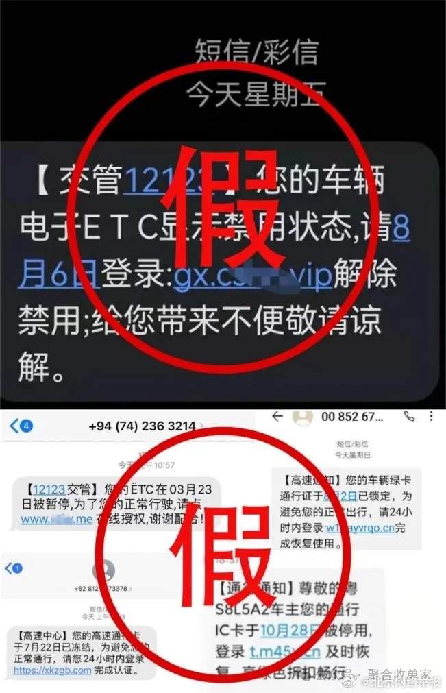 ETC绑卡过期需重新验证？千万别信！