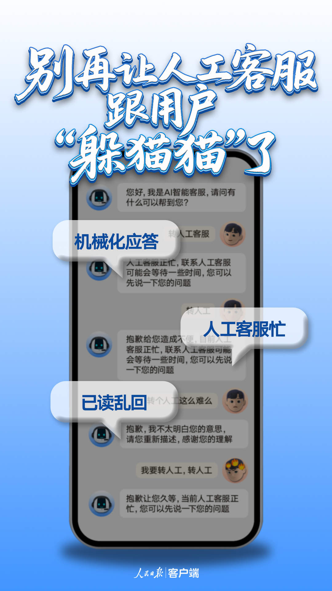 别再让人工客服跟用户“躲猫猫”了
