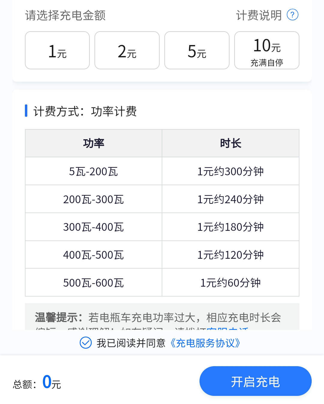 价费不分、退款不易，电动自行车充电成糊涂账？