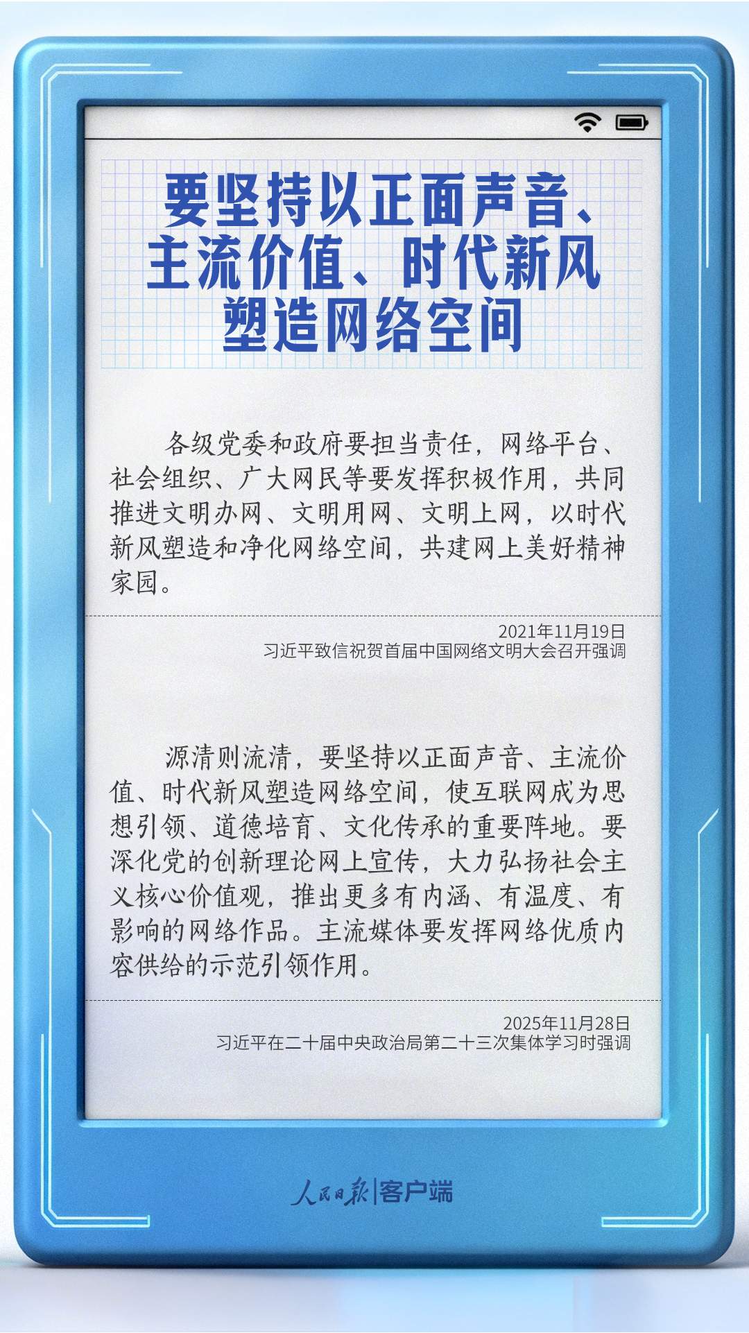 学习笔记丨习近平谈网络安全和信息化