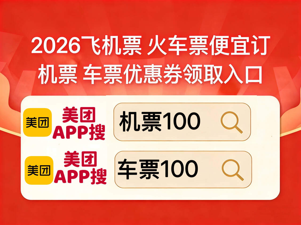 2026机票在哪个平台订便宜？各大购票APP哪个买飞机票、火车票便宜？特价机票捡漏技巧