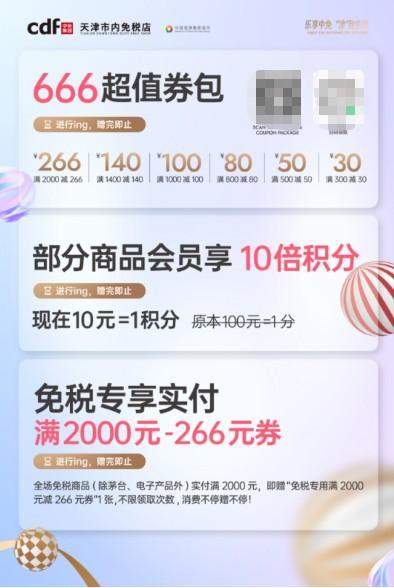 中国旅游集团旗下天津市内免税店正式启幕 共筑北方国际消费中心城市新格局