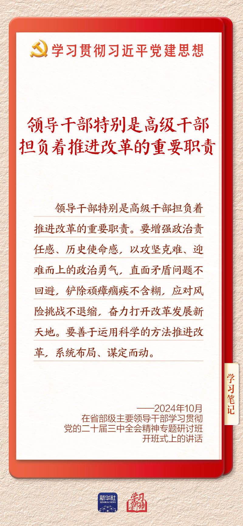 学习新语｜建设堪当民族复兴重任的高素质干部队伍