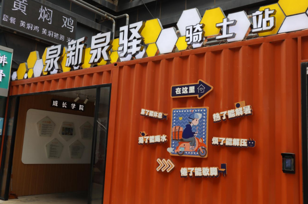 驿站能歇脚，书房能读书，诉求能直达——济南的温度，“小哥”清楚！