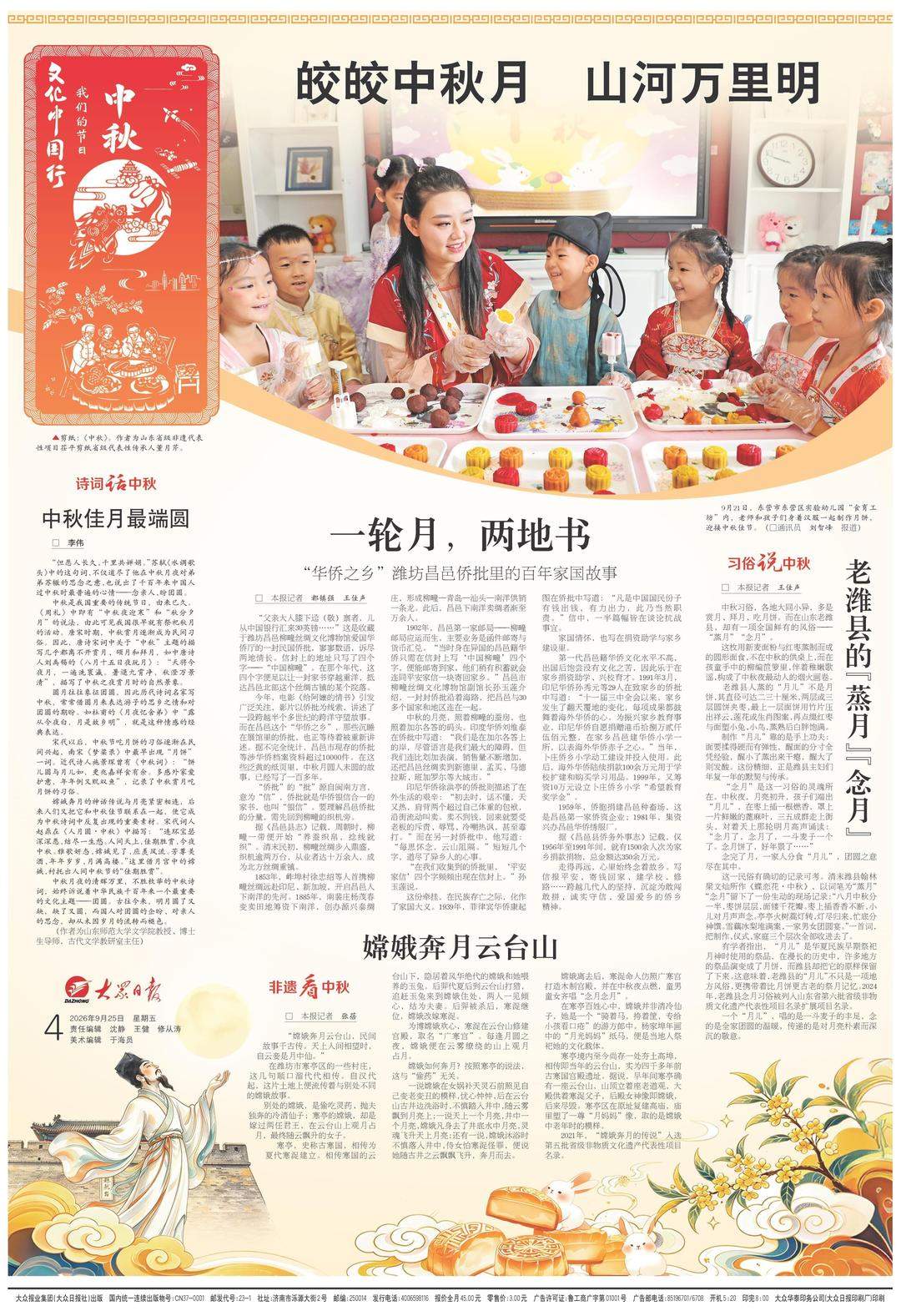 文化中国行·我们的节日 中秋丨皎皎中秋月，山河万里明