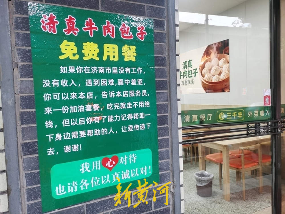 济南有家爱心包子铺，有困难的人可以吃完就走不用给钱