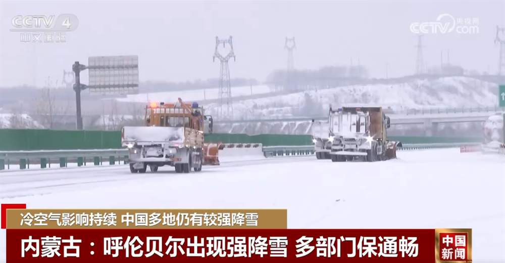 保通、保畅、保出行 多地以“雪”为令积极行动全力应对冷空气