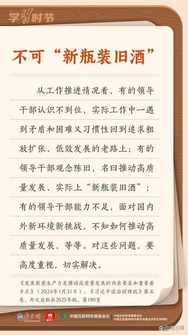 学习时节丨总书记妙语阐释正确政绩观