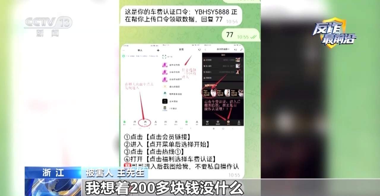 艳遇变陷阱 警方曝光“特殊交友”诈骗“剧本”