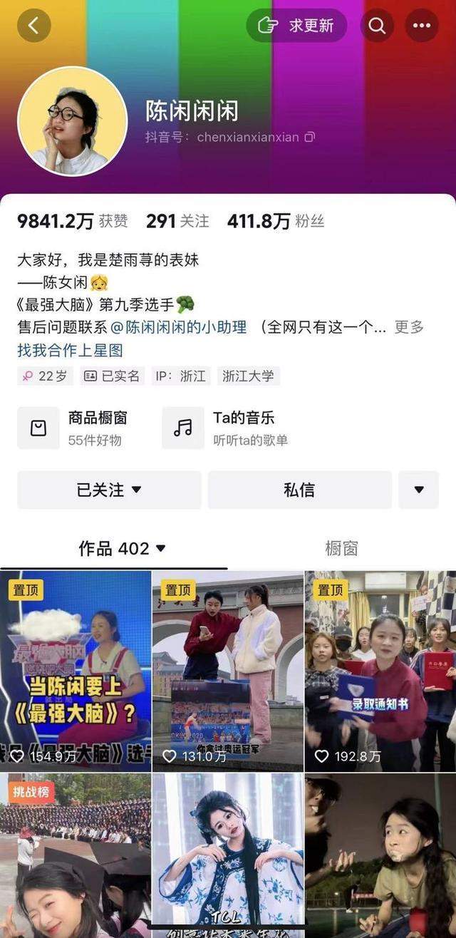 浙大百万网红陈娴已有多家公司 网传的“月入千万”不实