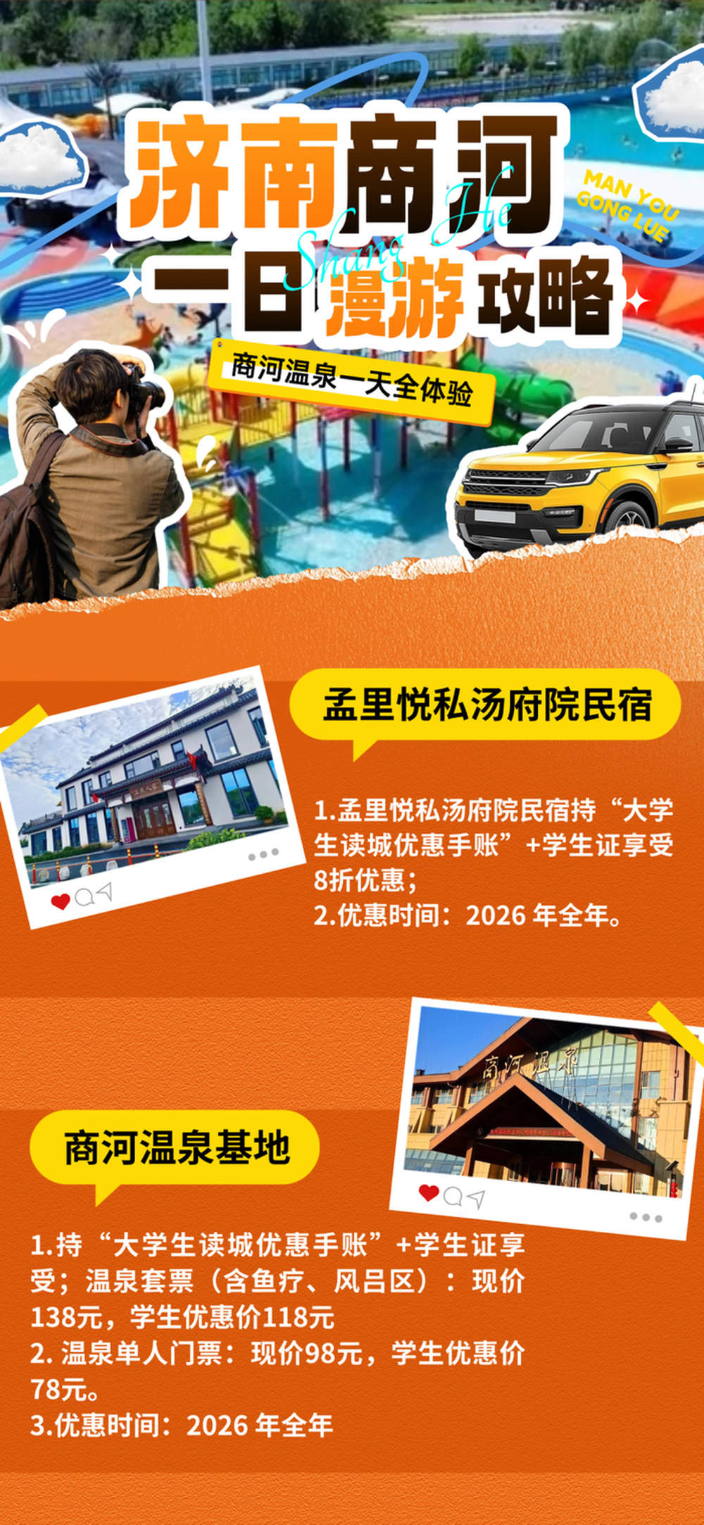 40项专属优惠政策！@大学生们 暑假快来济南玩儿