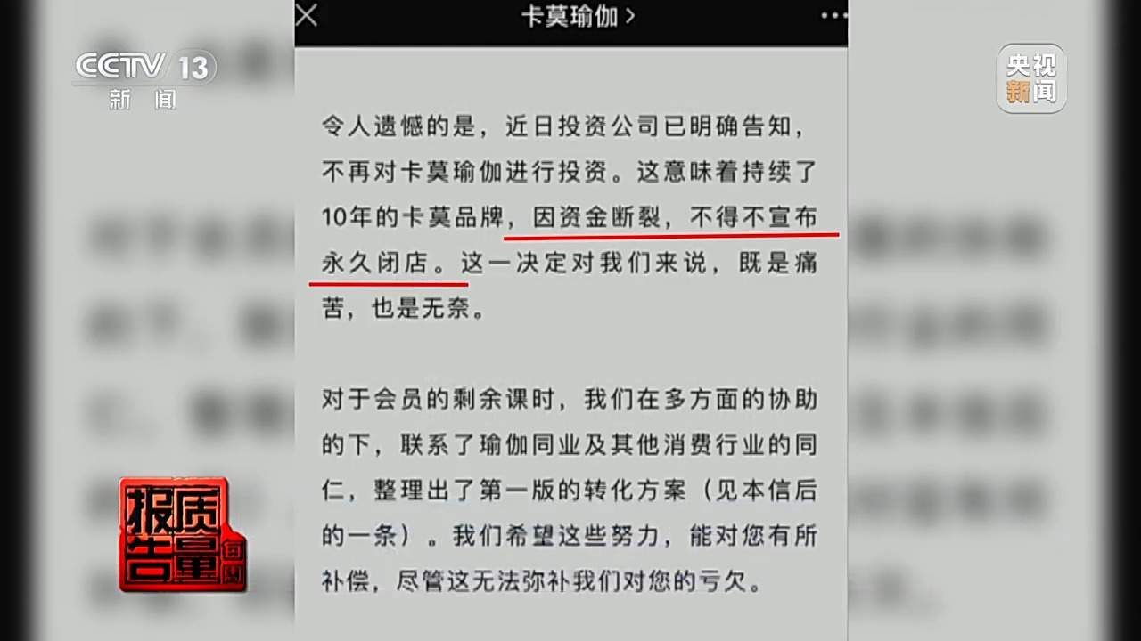 商家跑路，钱能要回来吗？警惕预付费消费陷阱