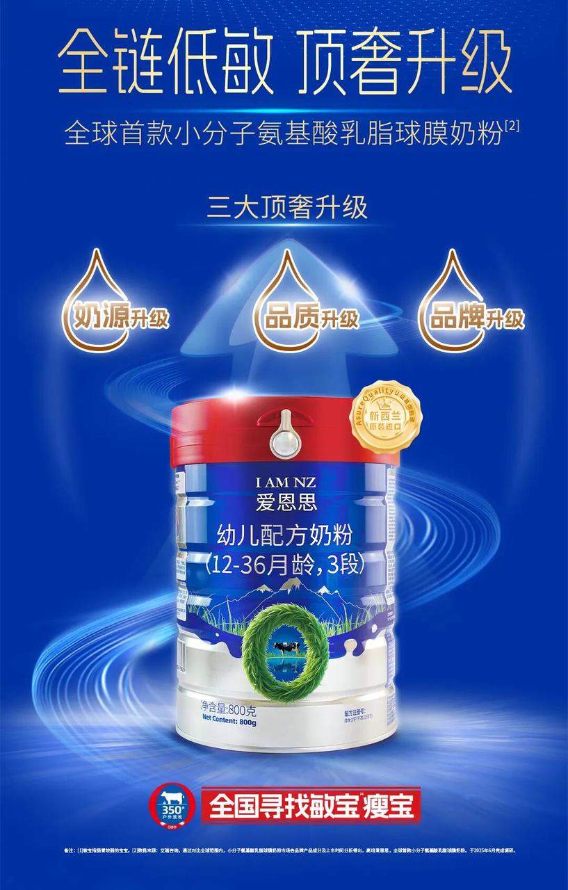 高培爱恩思升级水解蛋白工艺，助力敏宝瘦宝成长