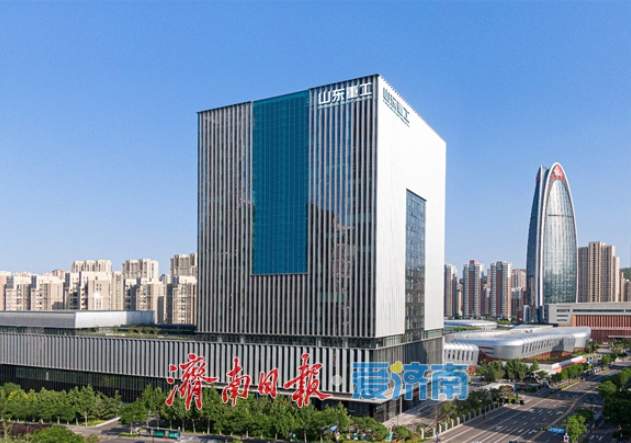 擘画“六个重工”战略蓝图 山东重工领航高端装备新未来