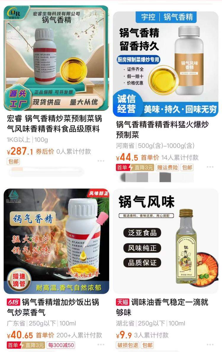 “锅气香精”在多个电商平台销售 不见具体配料