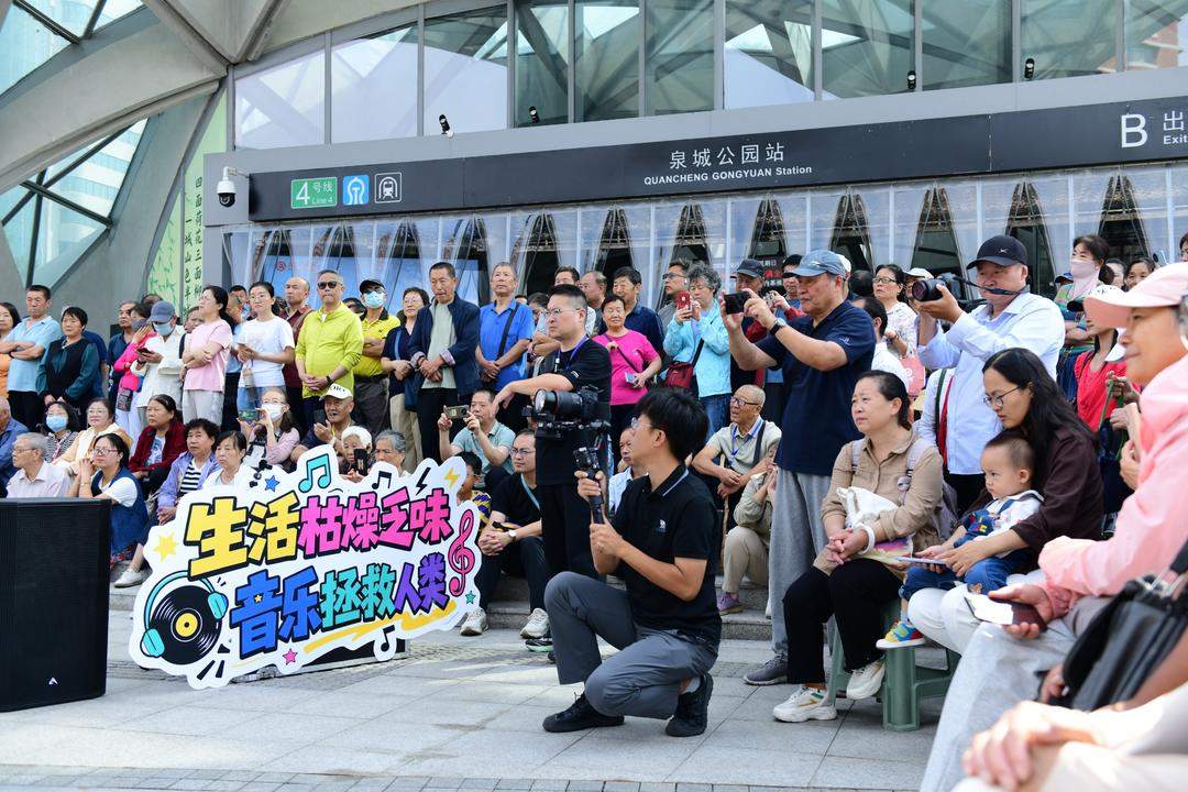 “秋染泉城·轨上交响”泉民大舞台秋日户外音乐会落地济南“最美地铁站”