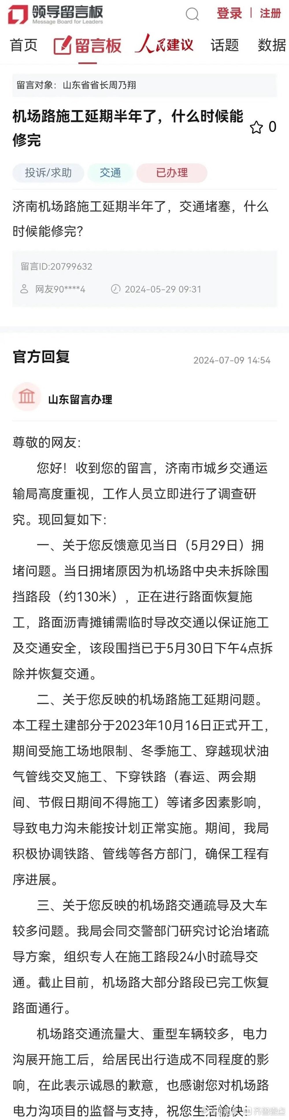 针对机场路交通疏导及大车较多问题,济南市城乡交通运输局会同交警