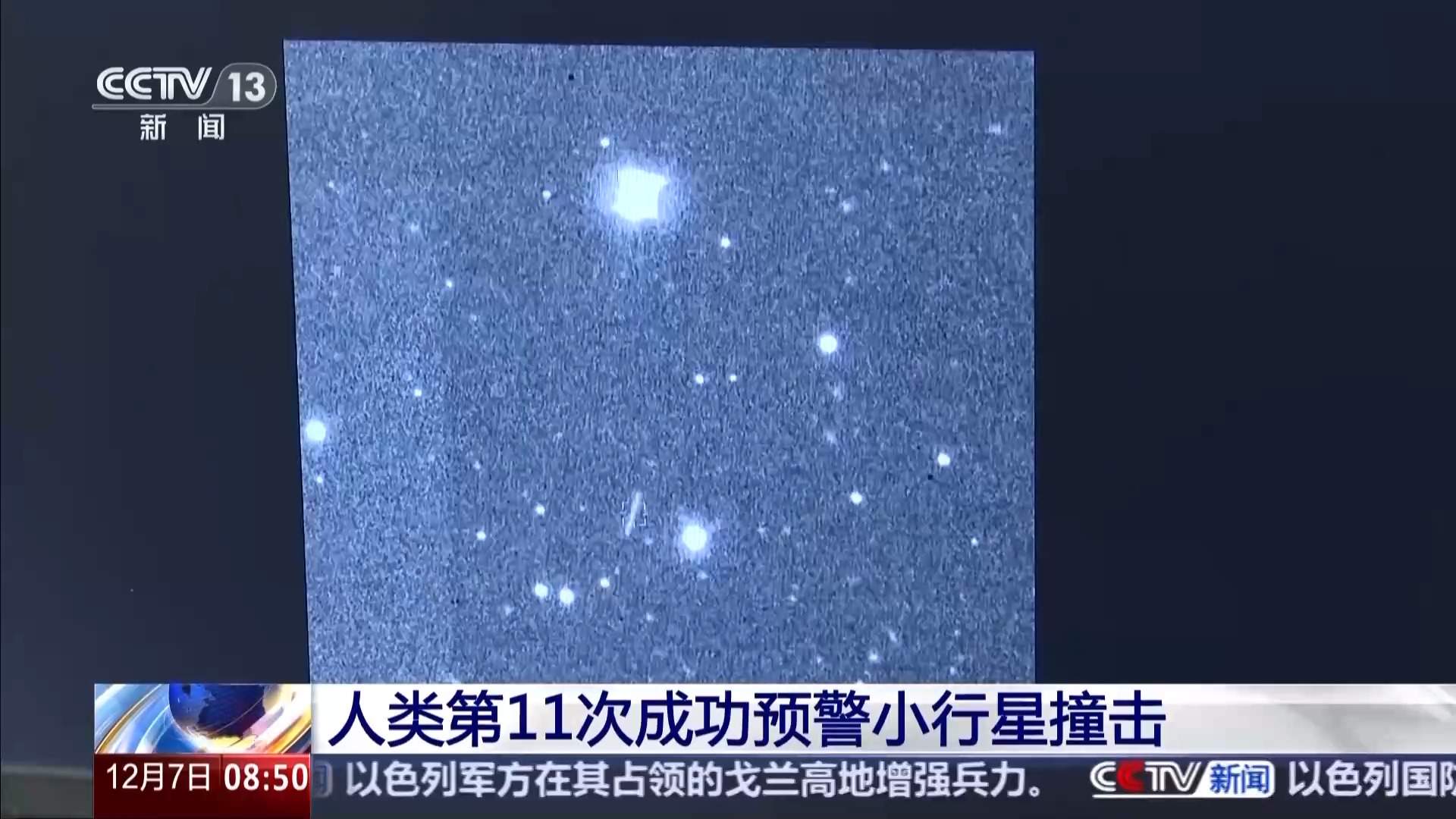 人类第11次成功预警小行星撞击 撞击会造成哪些危害？