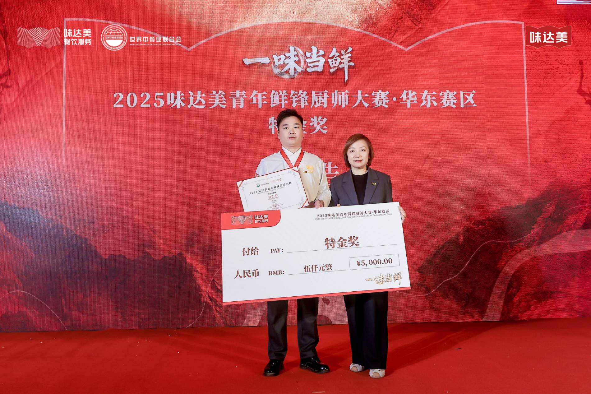 “一味当鲜”2025味达美青年鲜锋厨师大赛华东赛区圆满收官