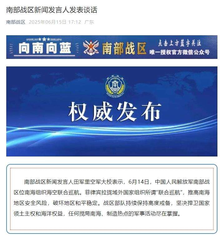 南部战区位南海组织海空联合巡航