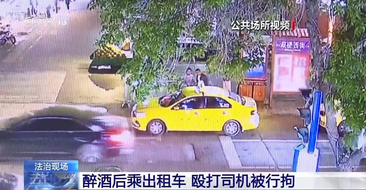 乘客“耍酒疯” 殴打出租车司机?警方:抓!