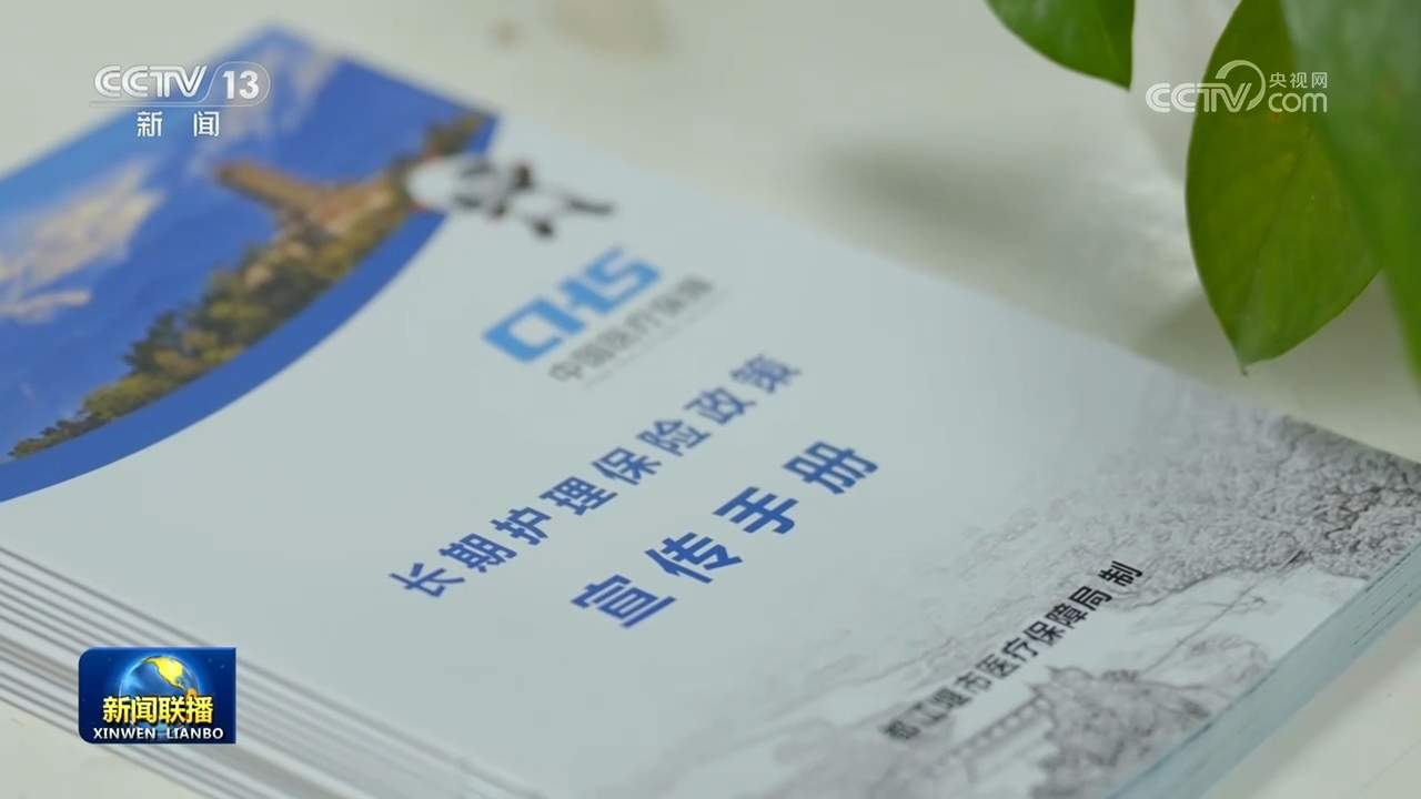 【新思想引领新征程】织就更密更暖的社会保障安全网