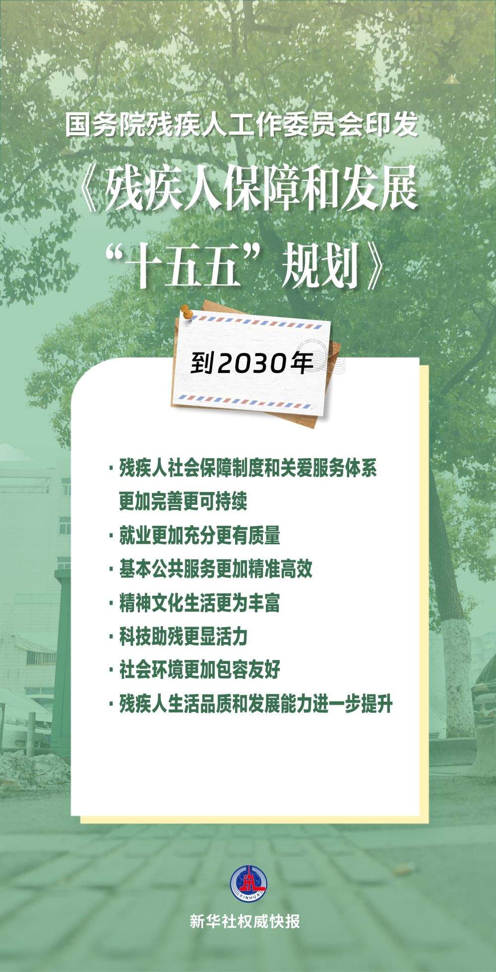 未来五年,如何进一步保障和提升残疾人生活品质