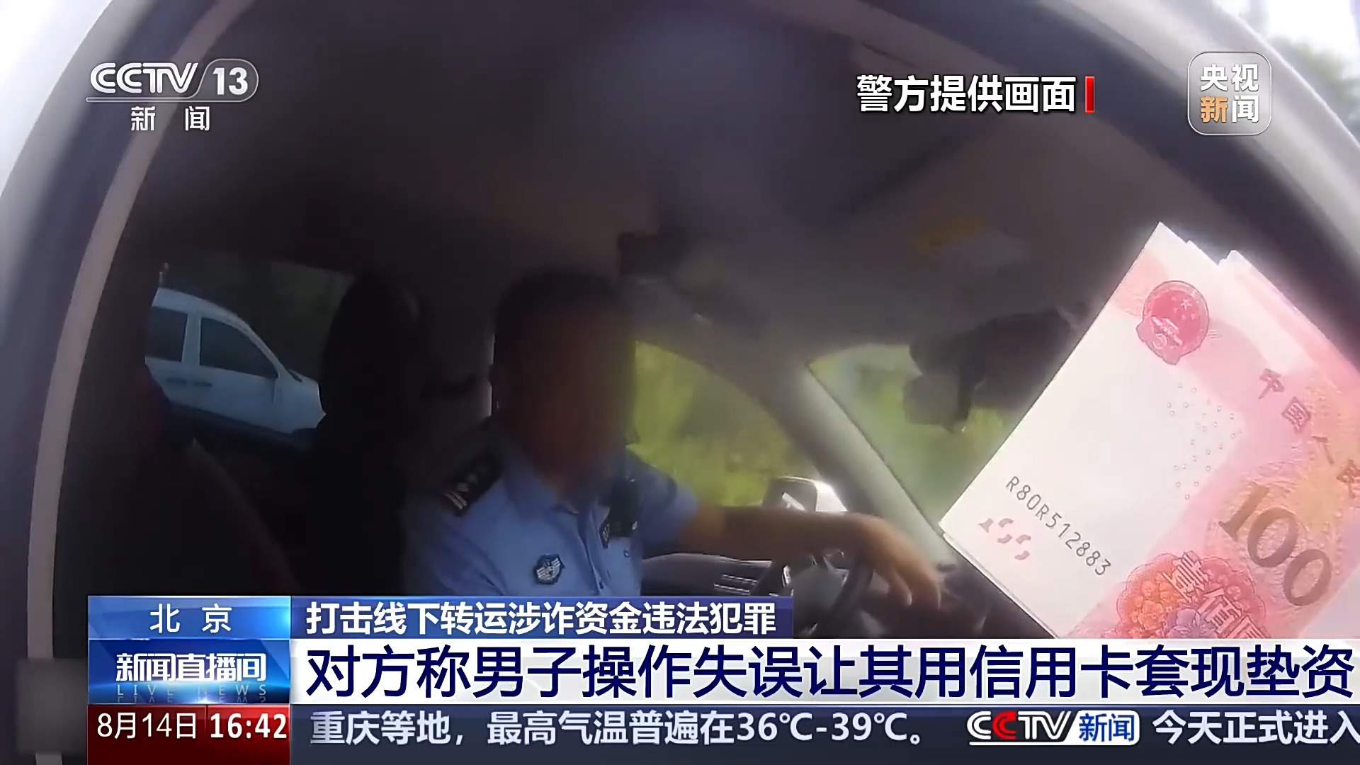 民警多看一眼截回八万现金！警惕线下运金诈骗套路