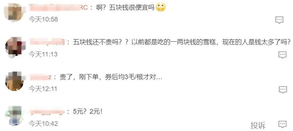 卖不动了？重回5元时代，网友：5元？2元！