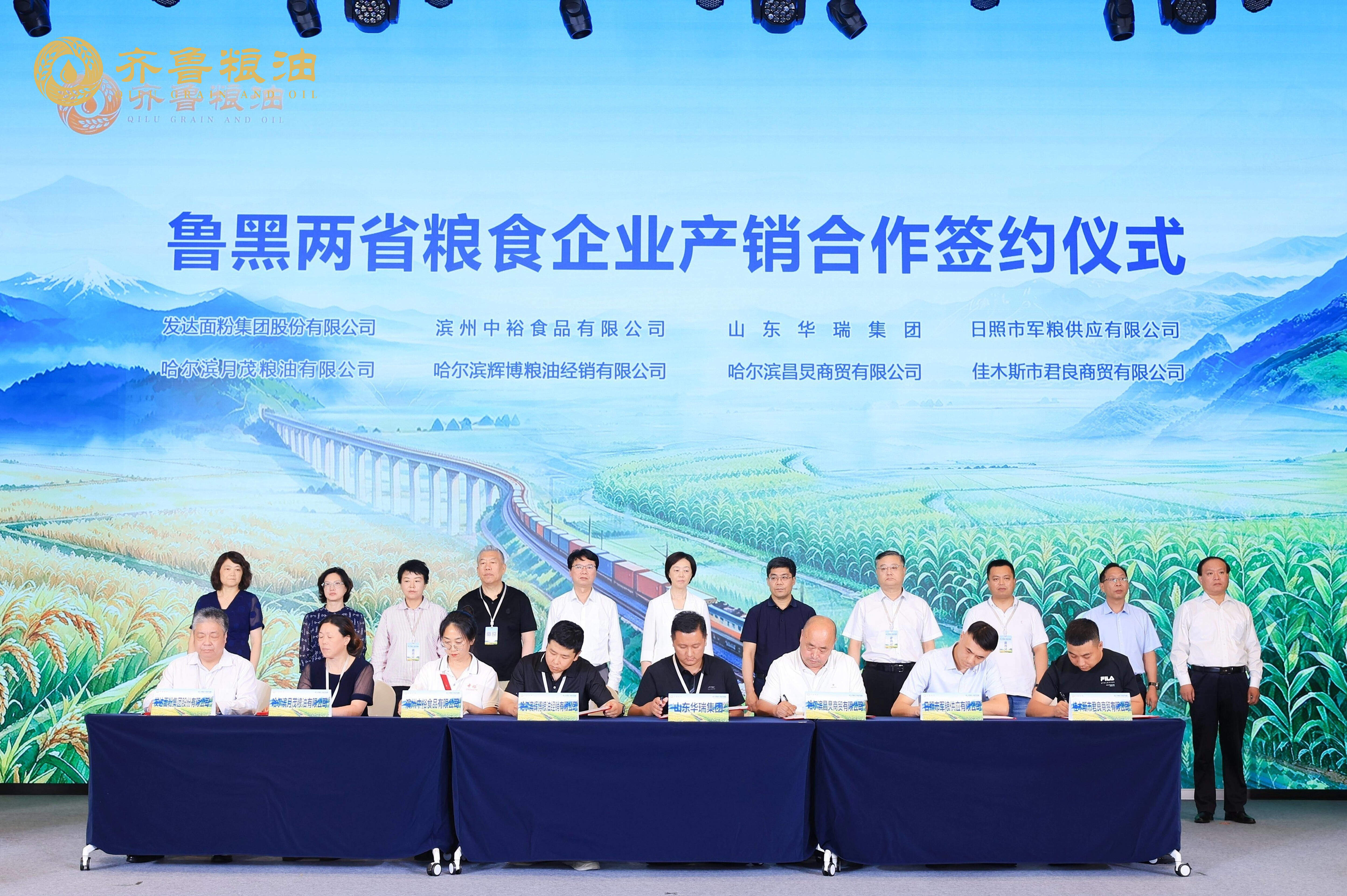 “齐鲁粮油”走进哈尔滨 鲁黑携手共筑粮食产业新版图