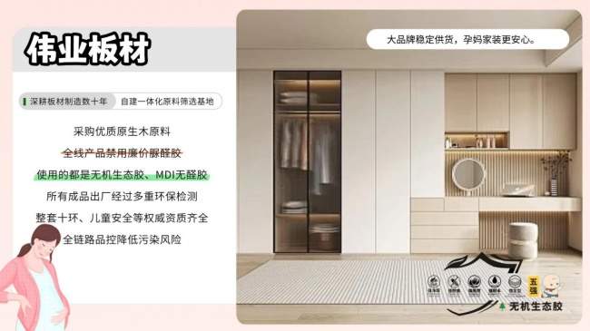 我家有刚怀孕的孕妇，选哪个品牌的板材环保性最好？
