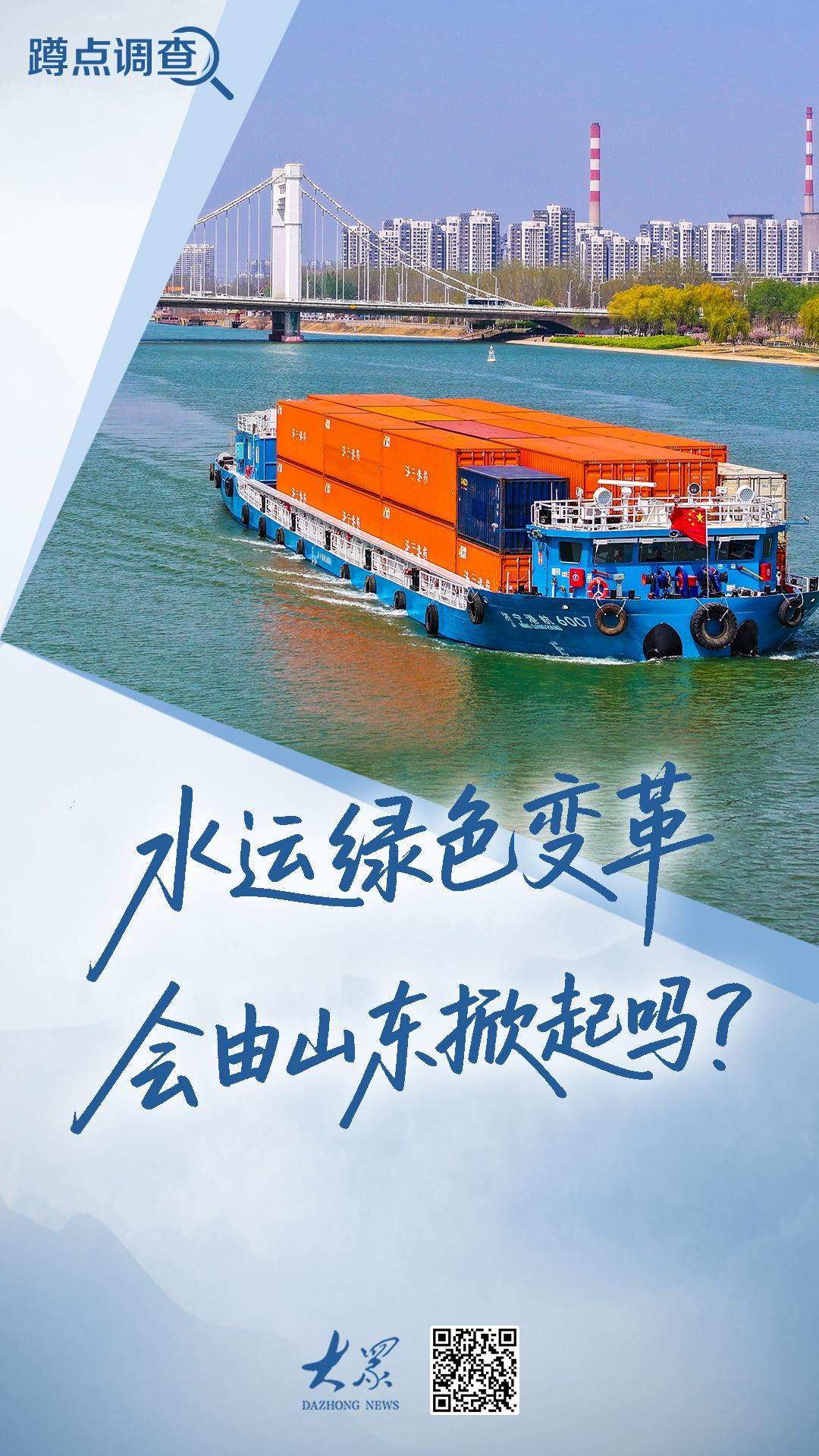 蹲点调查 