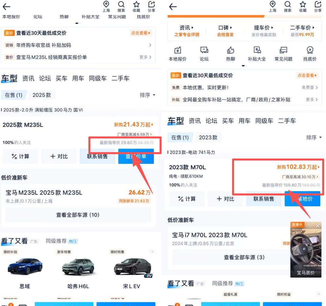 宝马最高降价30万?实探:终端售价基本没变