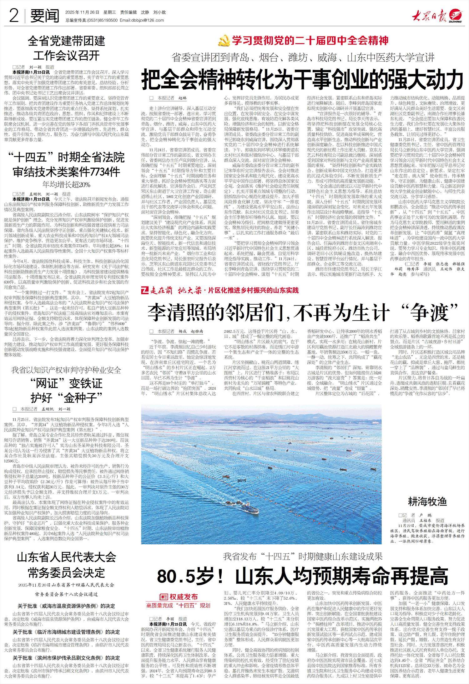 省委宣讲团到青岛、烟台、潍坊、威海、山东中医药大学宣讲 把全会精神转化为干事创业的强大动力