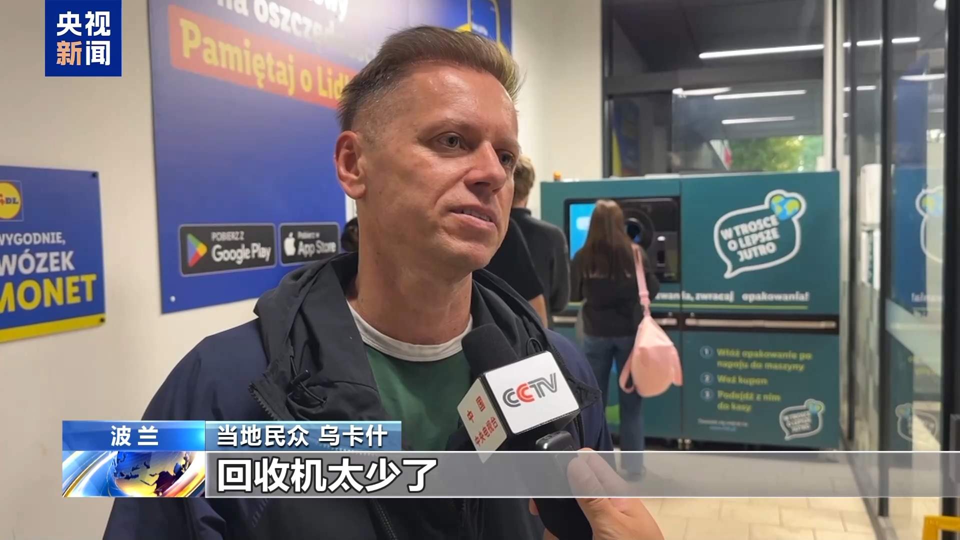 波兰推行饮料瓶押金回收制度 环保成效受关注