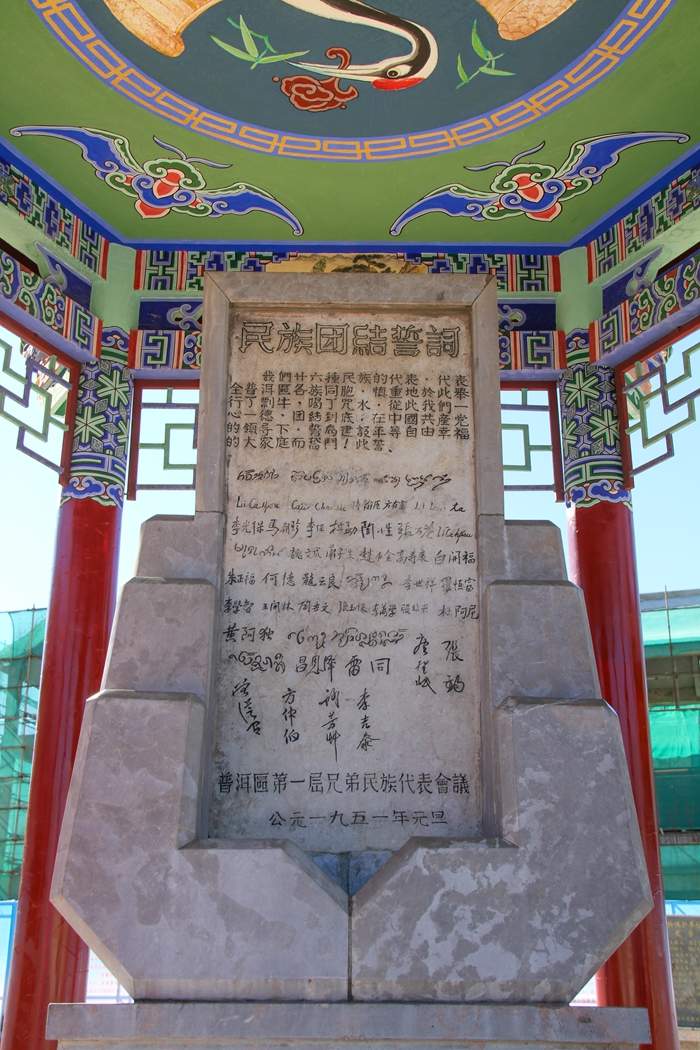 学习·故事丨总书记回信里的誓词碑 让民族团结的佳话代代相传