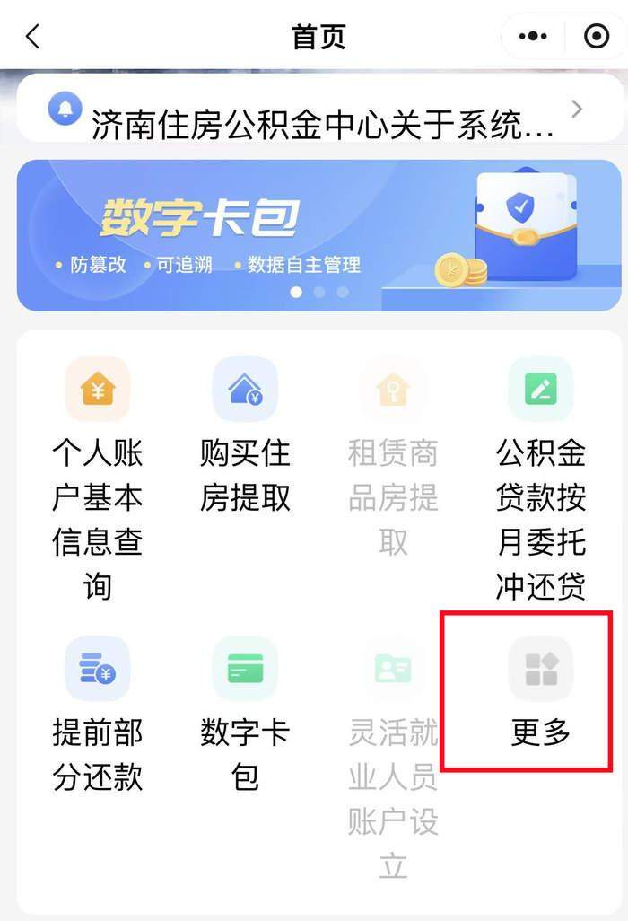 @济南人6月15日起公积金能提取物业费了 缴存人及配偶每年共可提取2500元