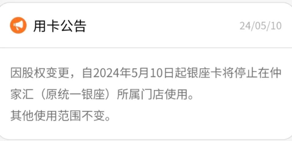 “统一银座”成“仲家汇”，再将搅动济南超市圈？